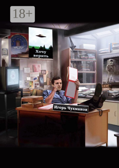 

Хочу верить. Сборник стихов