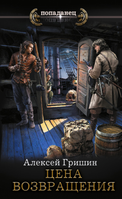 

Цена возвращения