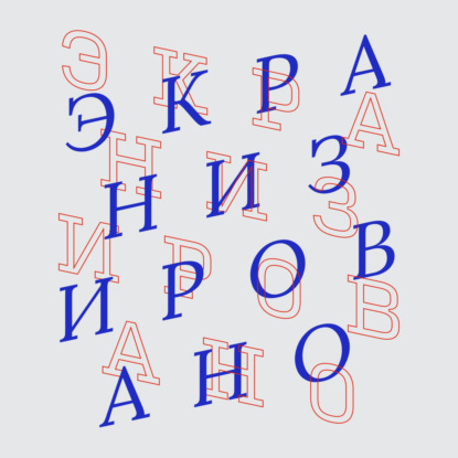 Не отпускай меня