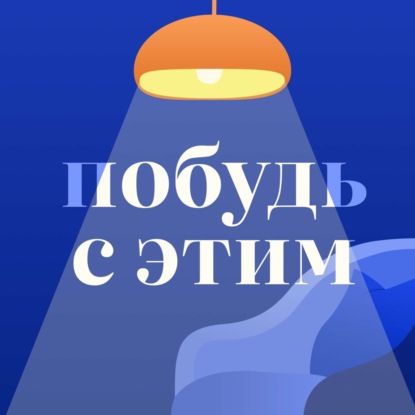 #14. О чем говорят мужчины Ч.1