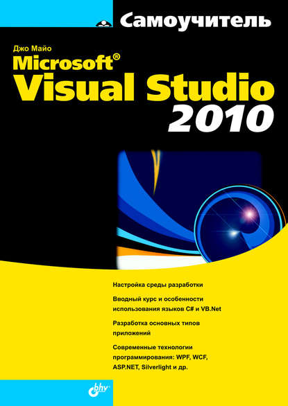 Microsoft Visual Studio 2010