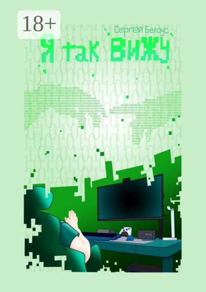 

Я так вижу