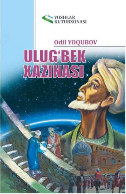 

Улуғбек хазинаси