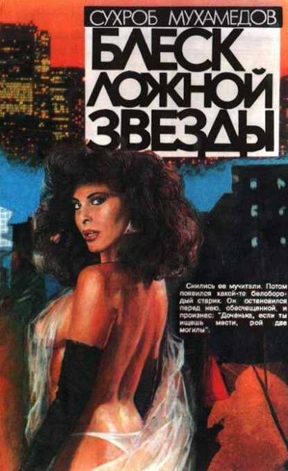 

Блеск ложной звезды