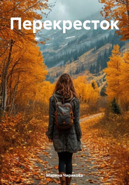 

Перекресток