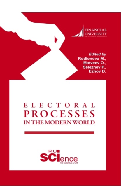 

Electoral Processes in the Modern World Электоральные процессы в современном мире. (Бакалавриат, Магистратура). Монография.