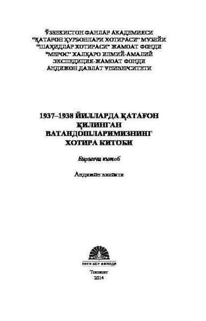 

1937–1938 йилларда қатағон қилинган ватандошларимизнинг хотира китоби Андижон вилояти 1 – китоб