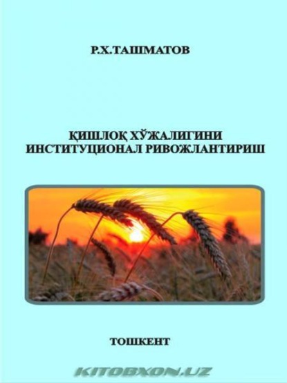 Группа авторов — Ободлик кўнгилдан бошланади