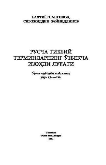 

Русча тиббий терминларнинг ўзбекча изоҳли луғати
