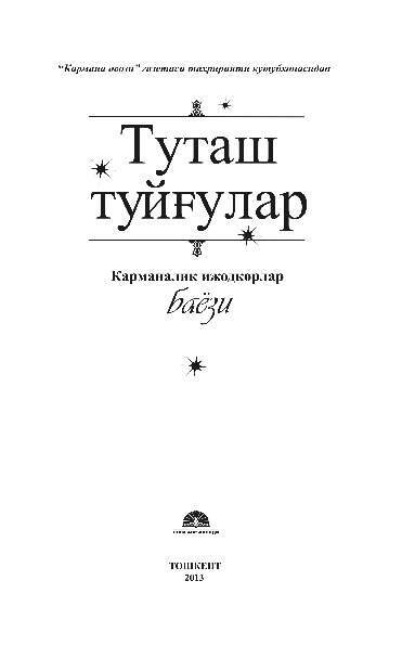 

Туташ туйғулар
