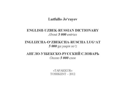 Жураев Лутфулла — Англо-узбекско-русский словарь