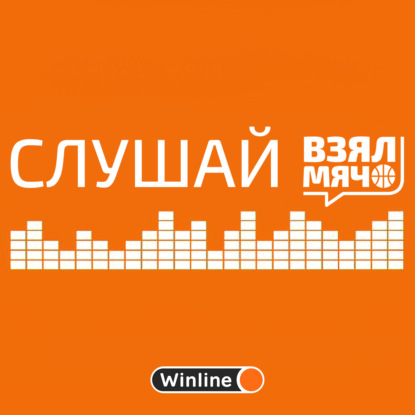 Слушай Взял Мяч: Особое мнение с Владимиром Гомельским - Чикаго Буллз, 23 ноября 2022 года