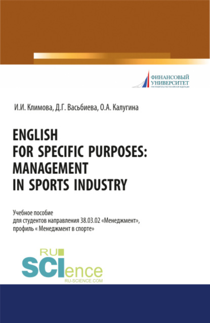 

English for specific purposes. Management in sports industry. (Бакалавриат, Специалитет). Учебное пособие.
