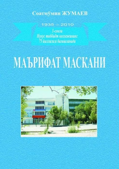 Группа авторов — Маърифат маскани