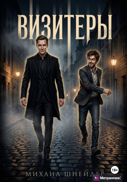 

Визитеры