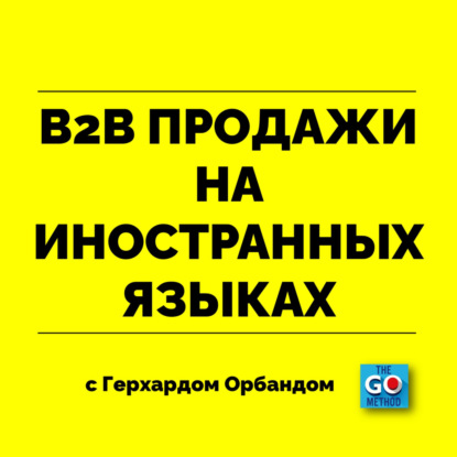 Типичные ошибки в B2B-продажах на иностранных языках