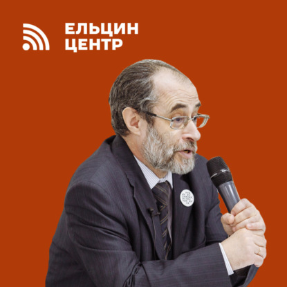 Леонид Кацва. Лекция 1: Россия в малолетство Ивана IV