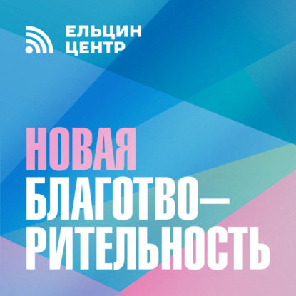 Чулпан Хаматова и Катерина Гордеева. Фонд «Подари жизнь»