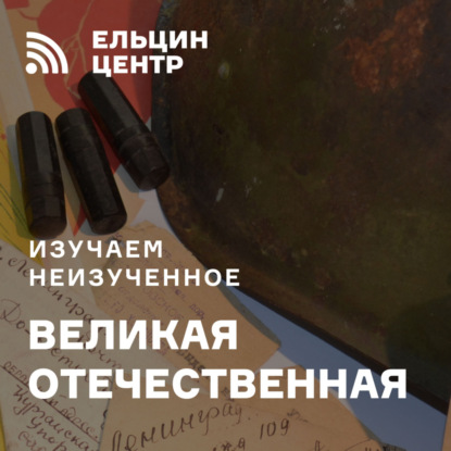 Людмила Новикова. Военный голод: выживание в советском тылу в годы Второй мировой войны