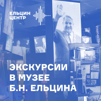 Экскурсия «Полная версия»: смешное в советской карикатуре и плакате