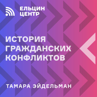 Тамара Эйдельман. «Мартин Лютер Кинг: У меня есть мечта»