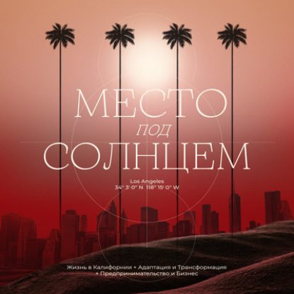 Зачем менять страну? Можно ли бросить все и начать с чистого листа? Шанс прожить несколько жизней.