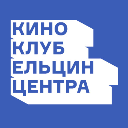 Вячеслав Шмыров. Кинофестивали в России: с чего все началось?