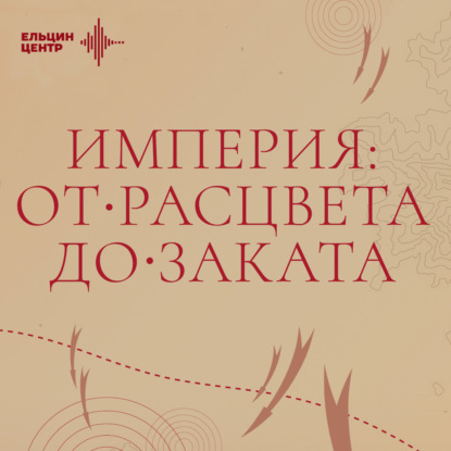 Леонтий Ланник. Под знаком полугегемонии: Германская империя и пределы ее развития, 1900-1918