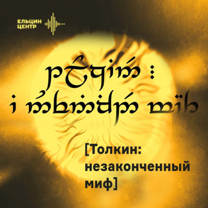 Михаил Минц. География и картография Средиземья