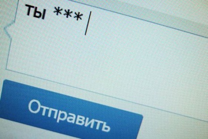 К чему может привести словоблудие и сквернословие