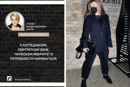 Элга Хомицка о коттеджкоре, «мужском жемчуге» и потребности наряжаться
