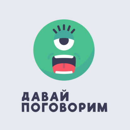 237 Принятие потери. Помощь себе и другим