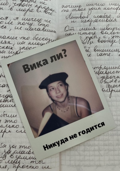 

Никуда не годится