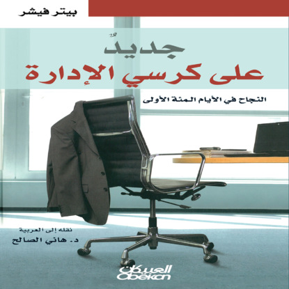 جديد على كرسي الإدارة