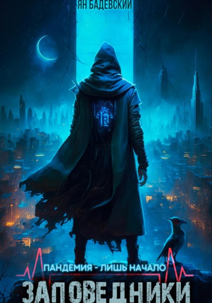 

Заповедники