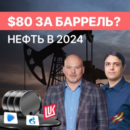  Выбираем ТОП-10 акций нефтегазового сектора РФ, США и Китая на 2024 год