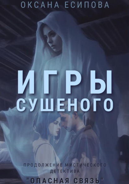 

Игры Сушеного