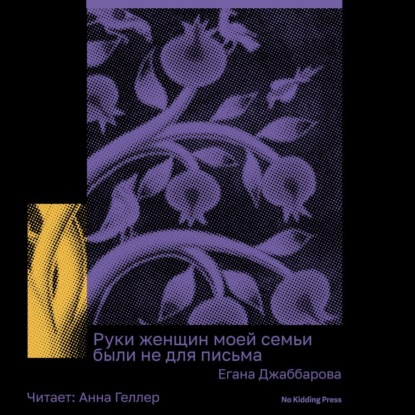 

Руки женщин моей семьи были не для письма