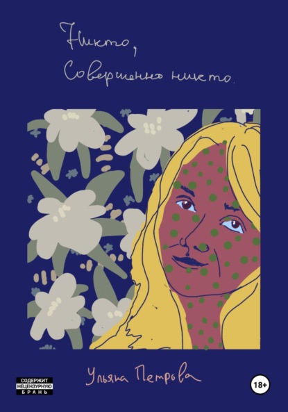 

Никто, совершенно никто