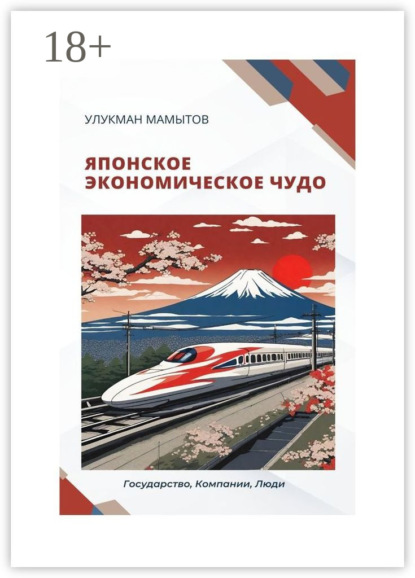 Японское экономическое чудо
