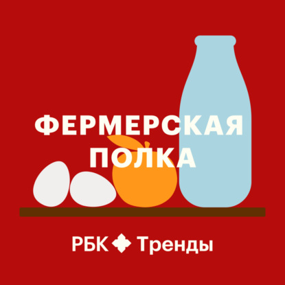Фермерская полка