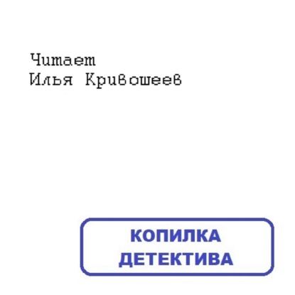 Люси Кларк. Мой чужой дом (отрывок)