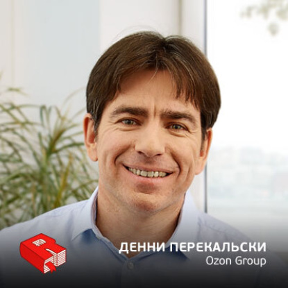 Рунетология (261): Дэнни Перекальски, генеральный директор Ozon Group (261)