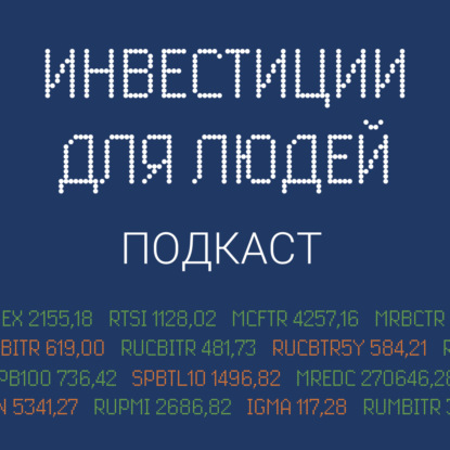 №40. ИИС-3: ещё лучше, ещё дольше