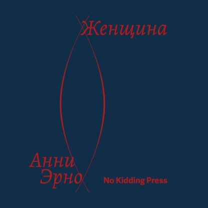 

Женщина