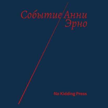

Событие