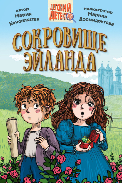 Сокровище Эйланда
