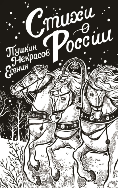 

Стихи о России