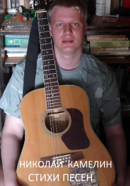 

Стихи песен