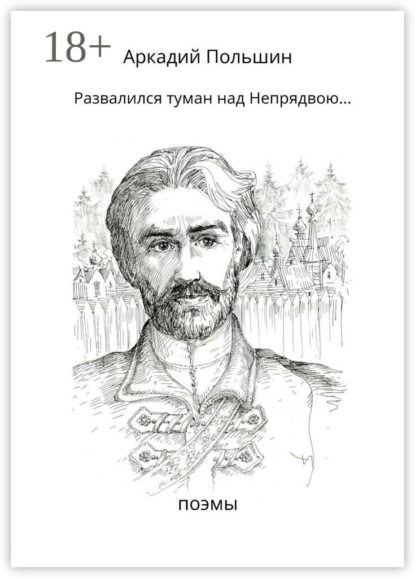 

Развалился туман над Непрядвою…